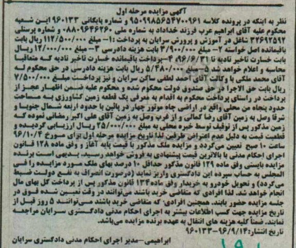 مزایده,مزایده یک قطعه زمین کشاورزی مساحت 50 من محلی