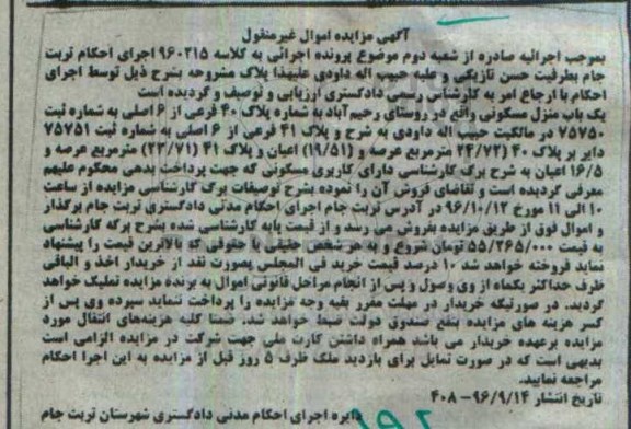 مزایده,مزایده منزل مسکونی به شماره پلاک چهل فرعی