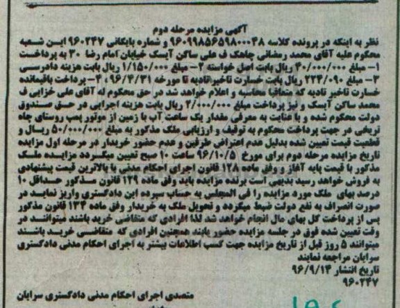 مزایده,مزایده یک ساعت آب با زمین مرحله دوم