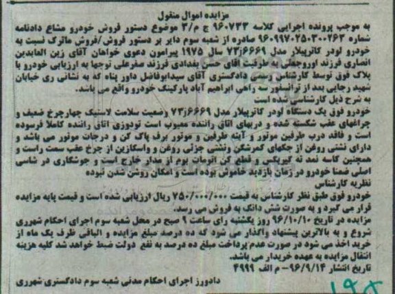 مزایده , مزایده یک دستگاه لودر
