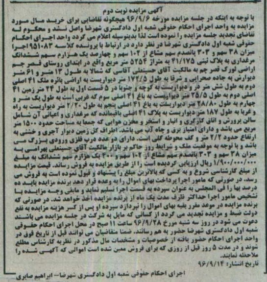 مزایده,مزایده مرغداری مساحت 5254متر نوبت دوم
