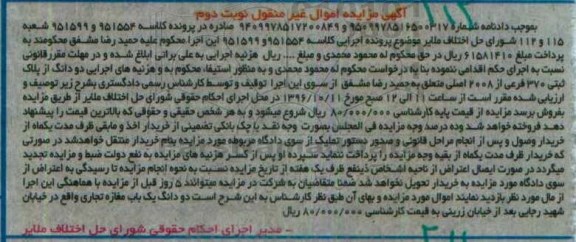 مزایده,مزایده دو دانگ مغازه تجاری نوبت دوم