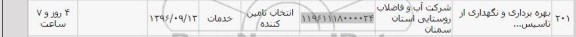 استعلام , استعلام بهره برداری و نگهداری از تاسیسات