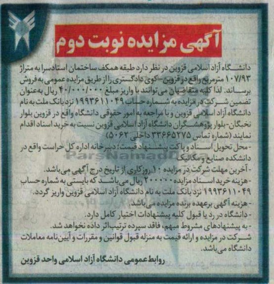 مزایده,مزایده فروش طبقه همکف ساختمان استاد سرا 107.93متر نوبت دوم