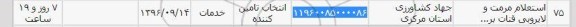 استعلام , ​استعلام مرمت و لایروبی قنات