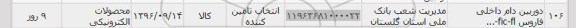 استعلام,استعلام دوربین 