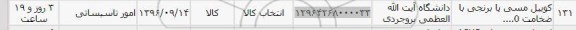استعلام ,استعلام کوییل مسی یا برنجی با ضخامت