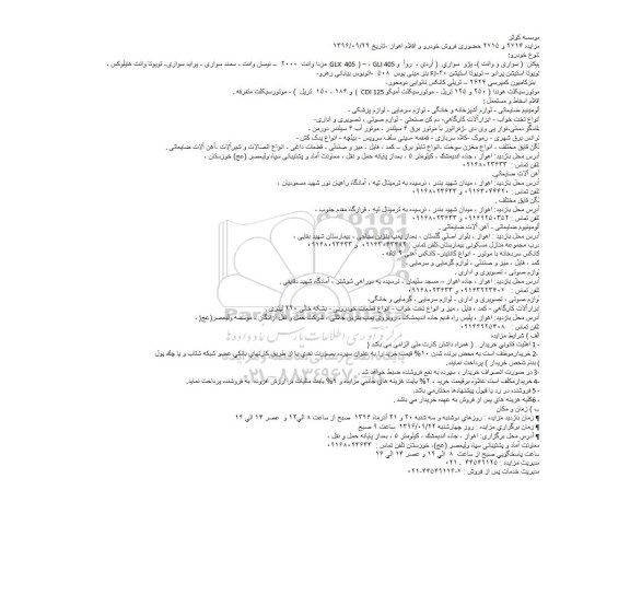 مزایده , مزایده فروش خودرو و اقلام