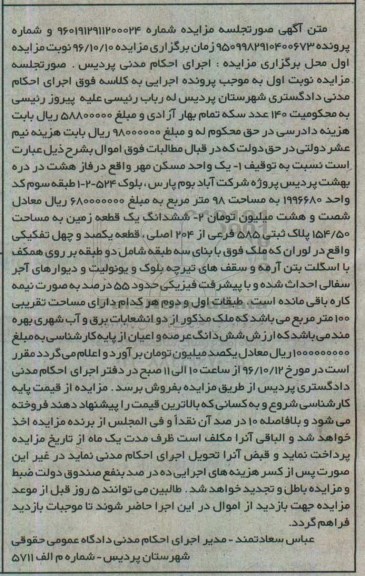 مزایده,مزایده یک واحد مسکن مهر و ششدانگ زمین