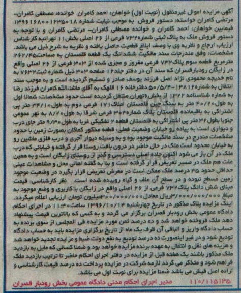 مزایده,مزایده ششدانگ یک قطعه به مساحت 262/45 مترمربع