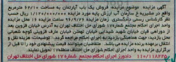 مزایده,مزایده فروش یک باب آپارتمان