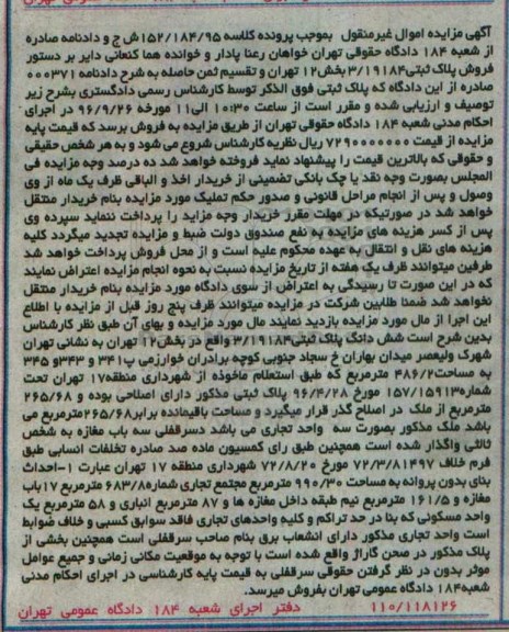 مزایده,مزایده ششدانگ پلاک ثبتی 3.19184