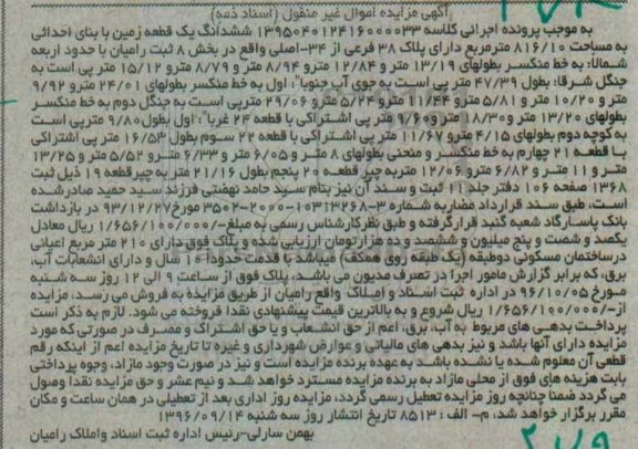 مزایده,مزایده یک قطعه زمین با بنای احداثی