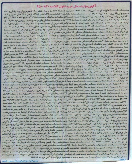 مزایده,مزایده ششدانگ یک دستگاه آپارتمان به مساحت 234.90 مترمربع