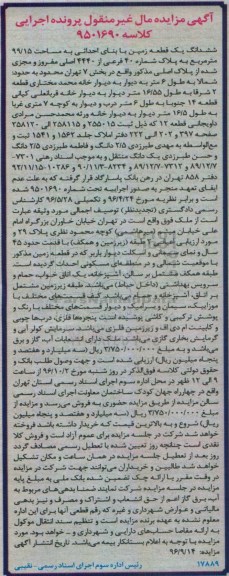 مزایده,مزایده یک قطعه زمین به مساحت 99/15 مترمربع