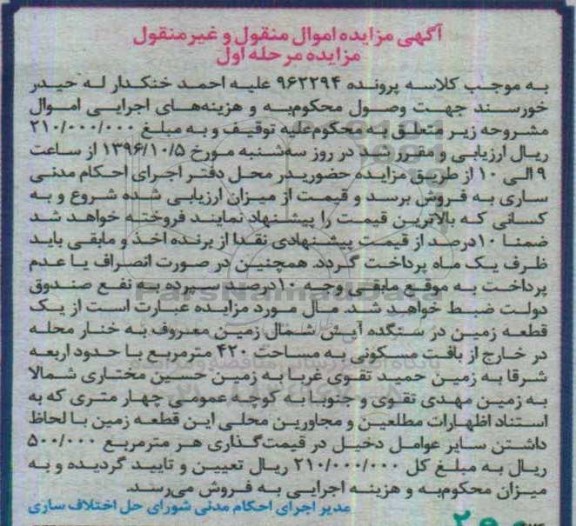 مزایده,مزایده قطعه زمین به مساحت 420 مترمربع 