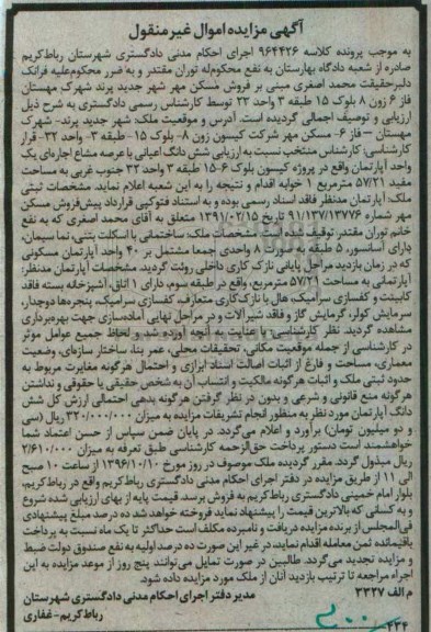 مزایده,مزایده آپارتمان مساحت مفید 57.21مترمربع