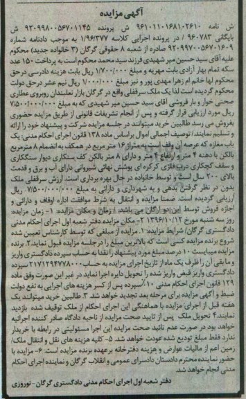 مزایده,مزایده یک باب مغازه به متراژ 16 مترمربع