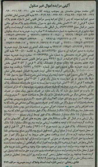 مزایده,مزایده یک باب مغازه به مساحت حدود 20 مترمربع