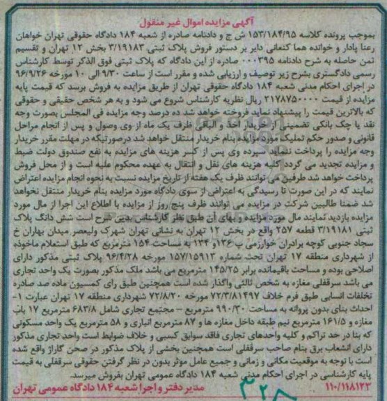 مزایده,مزایده ششدانگ پلاک ثبتی 3.19181