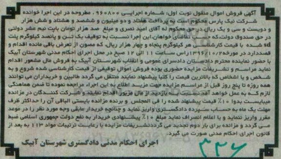 مزایده , مزایده فروش یک تن و پانصد کیلوگرم پلت sd 
