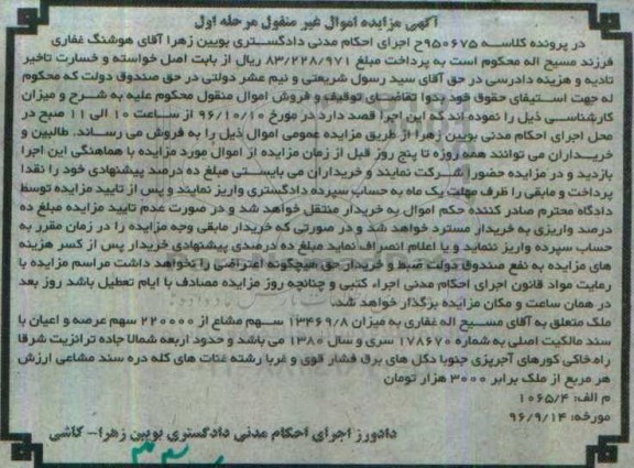 مزایده,مزایده ملک به میزان 13469/8 سهم مشاع