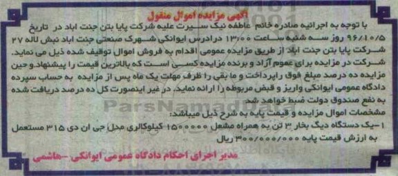 مزایده , مزایده فروش یک دستگاه دیگ بخار 3 تن
