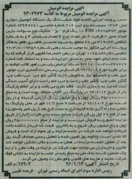 مزایده , اداره سوم اجرای اسناد رسمی تهران