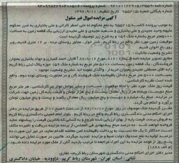 مزایده,مزایده زمین به مساحت 5000 متر مربع