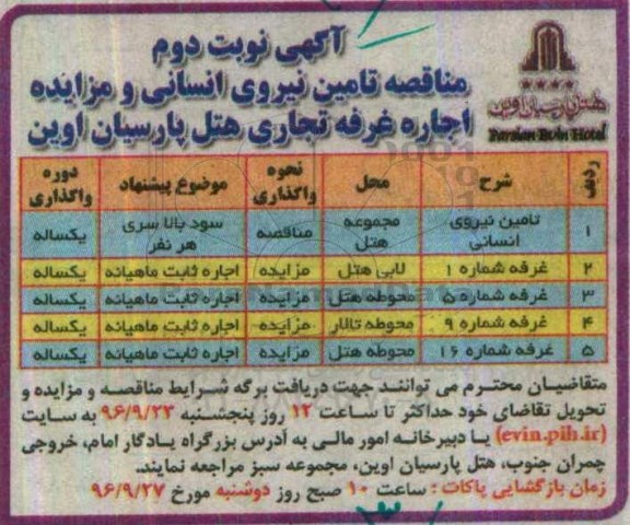 مزایده ,مزایده اجاره غرفه