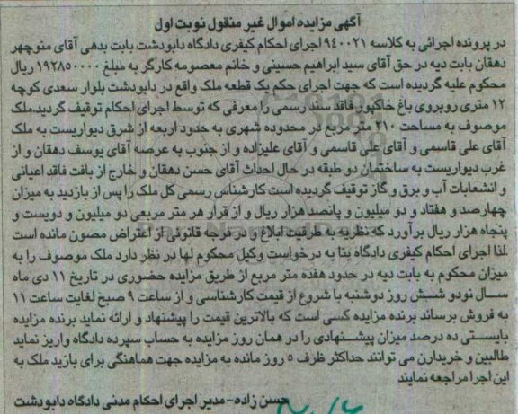 مزایده,مزایده ملک مساحت 210 مترمربع نوبت اول