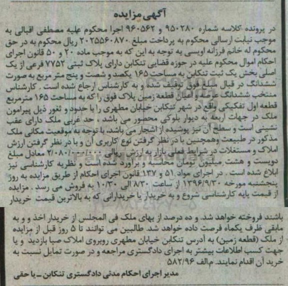 مزایده,مزایده پلاک ثبتی مساحت 165مترمربع