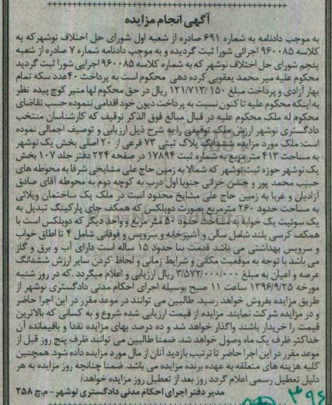 مزایده,مزایده ششدانگ پلاک ثبتی با قدمت بنا 15 سال 