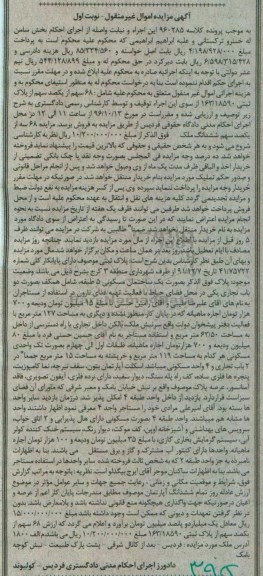 مزایده,مزایده 68 سهم از یکصد سهم از پلاک ثبتی نوبت اول
