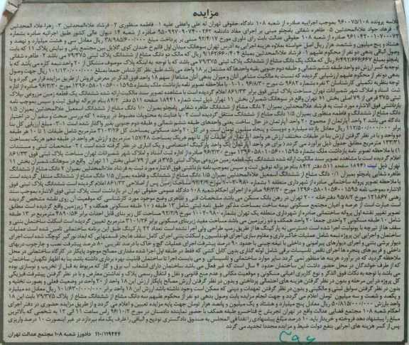 مزایده,مزایده دو دانگ مشاع از پلاک ثبتی 79/375 