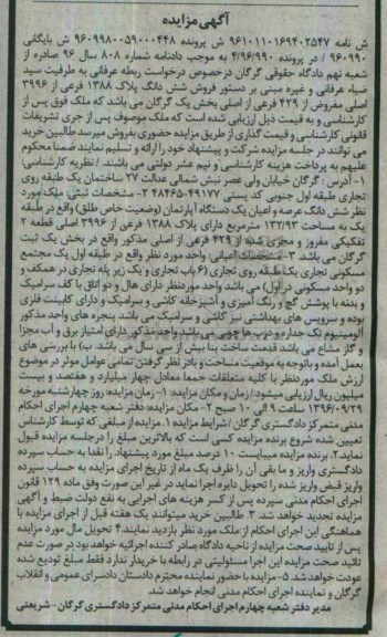 مزایده,مزایده ششدانگ پلاک 1388 فرعی بخش یک