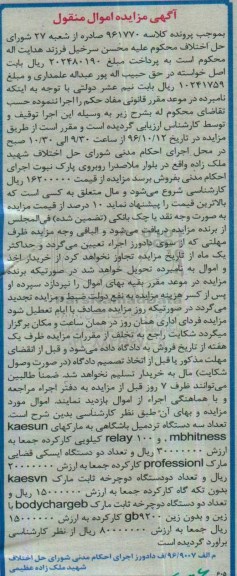 اگهی مزایده , مزایده تردمیل باشگاهی 