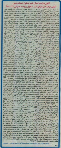 مزایده,مزایده ششدانگ یک قطعه زمین