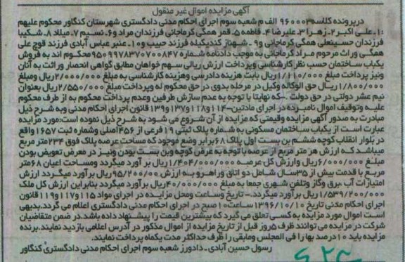 مزایده,مزایده ساختمان مسکونی مساحت عرصه 234متر