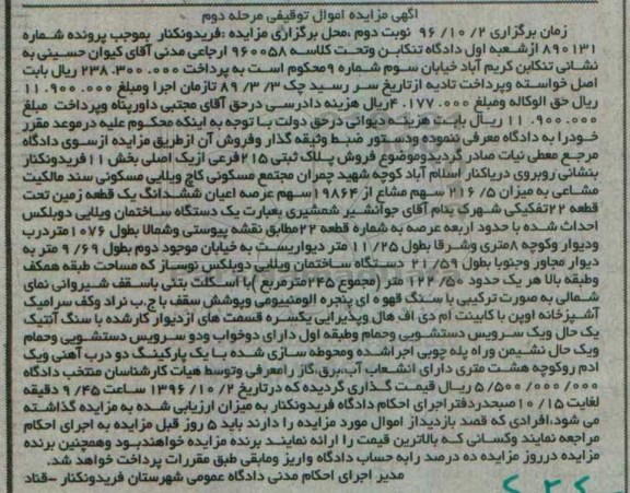 مزایده,مزایده پلاک ثبتی قطعه بیست و دو تفکیکی مرحله دوم 