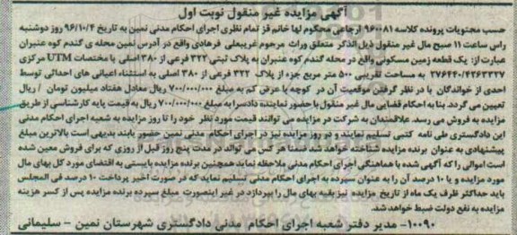 مزایده,مزایده یک قطعه زمین مسکونی مساحت 500متر
