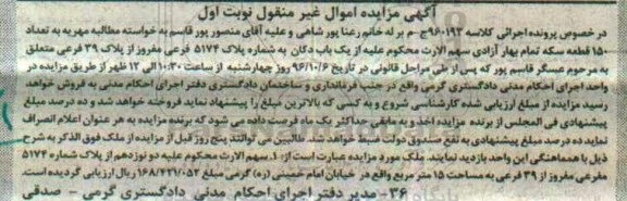 مزایده,مزایده یکباب دکان به شماره پلاک 5174 فرعی