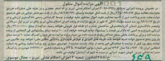 اگهی مزایده , مزایده خودرو سواری پژو