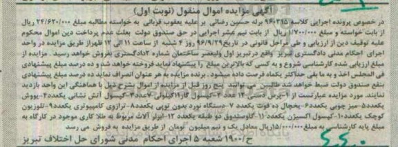 اگهی مزایده , مزایده پرس دستی