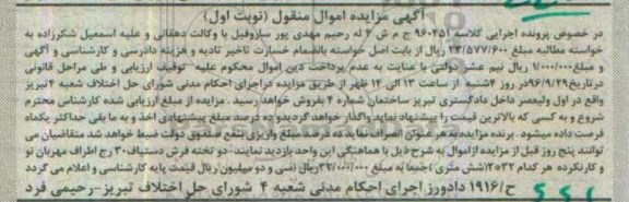 اگهی مزایده , مزایده تخته فرش دستباف