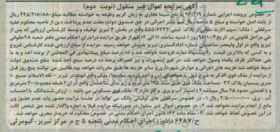 مزایده,مزایده پلاک ثبتی بخش چهار تبریز نوبت دوم