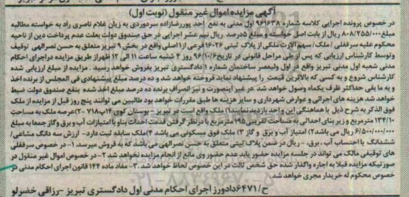 مزایده,مزایده پلاک ثبتی 16026 فرعی بخش نه