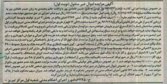 مزایده,مزایده ملک مساحت عرصه 290.05متر