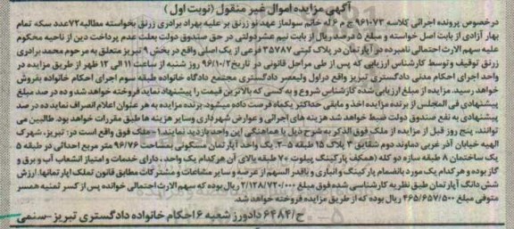 مزایده,مزایده پلاک ثبتی مساحت 96.76متر
