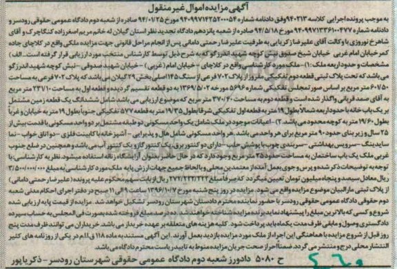مزایده,مزایده ملک بخش بیست و نه گیلان
